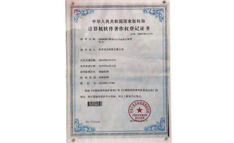 Computer software copyright registration certificate