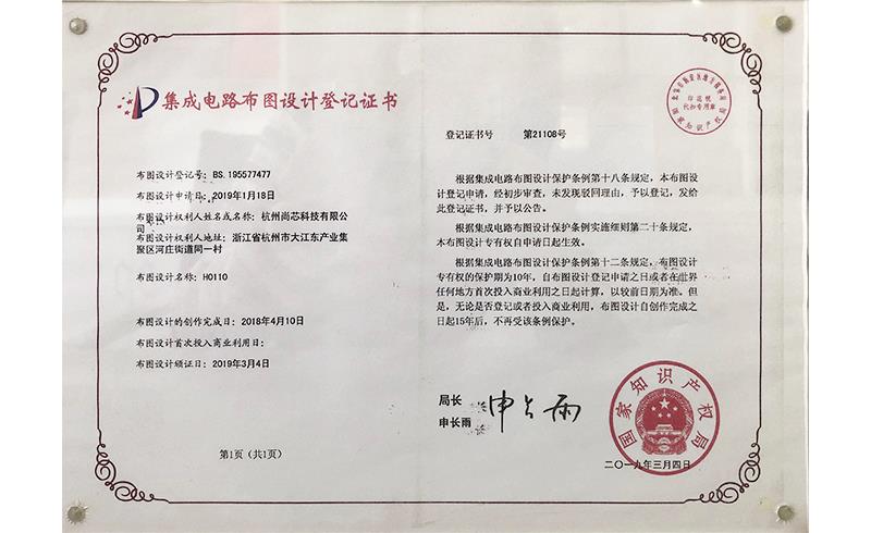 Registration certificate of integrated circuit step design