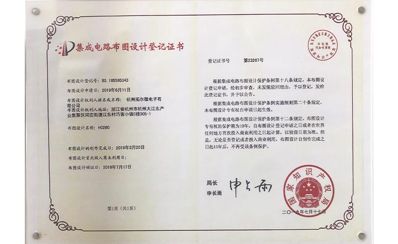 Registration certificate of integrated circuit step design