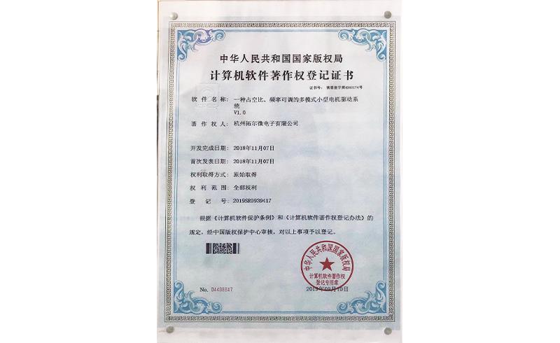 Computer software copyright registration certificate