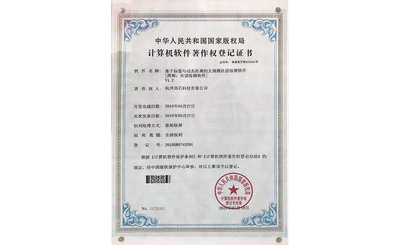 Computer software copyright registration certificate