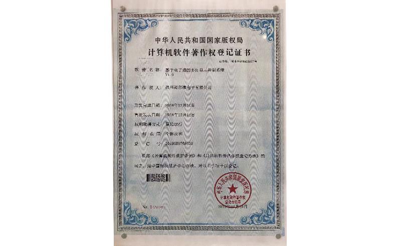 Computer software copyright registration certificate