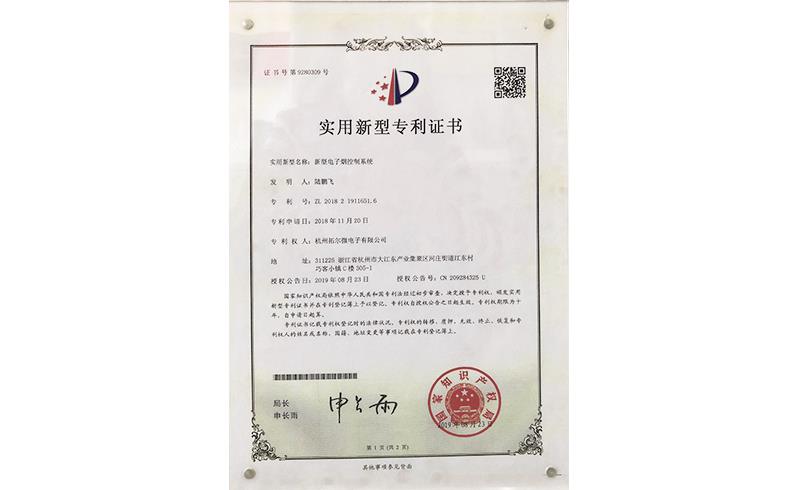 Patent certificate for utility model