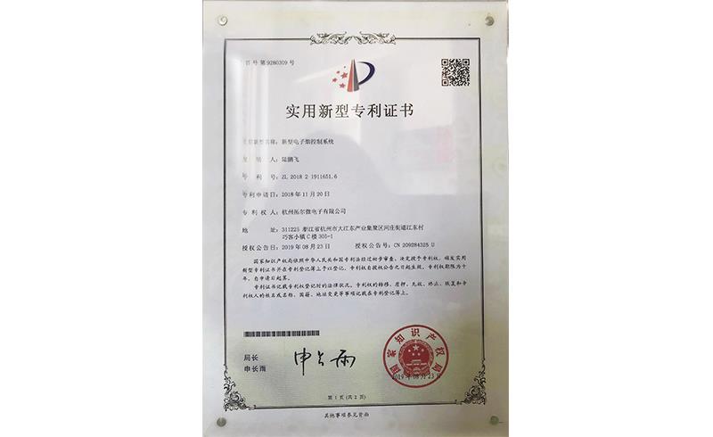 Patent certificate for utility model