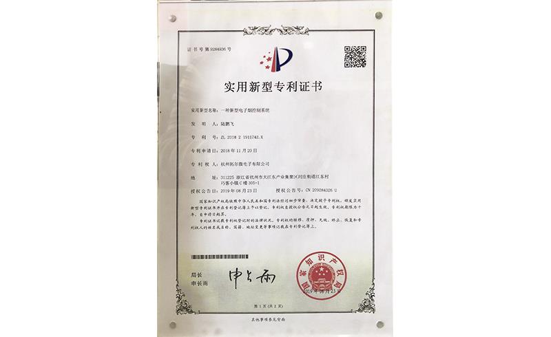 Patent certificate for utility model